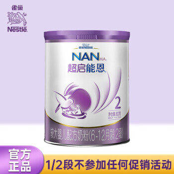 雀巢（nestle）超启能恩婴幼儿部分水解蛋白配方奶粉（原超级能恩）2段800克	