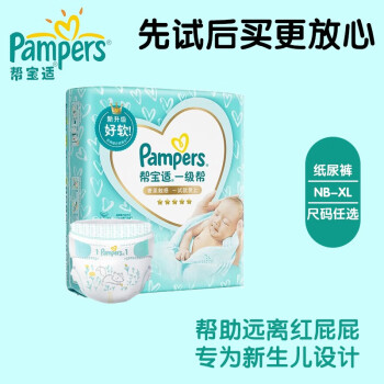 帮宝适（Pampers）【当天发货】一级帮远离红屁屁清新帮超薄透气纸尿裤系列体验装【一级帮】NB5片	